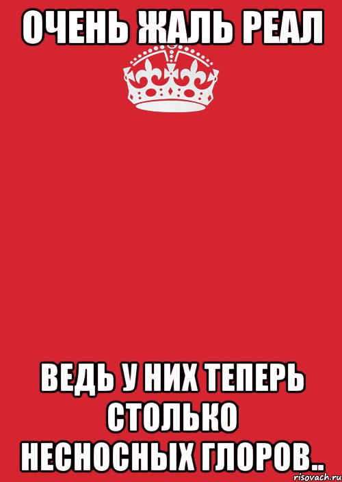 очень жаль Реал ведь у них теперь столько несносных глоров.., Комикс Keep Calm 3