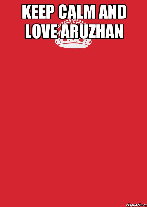 KEEP CALM AND LOVE ARUZHAN , Комикс Keep Calm 3