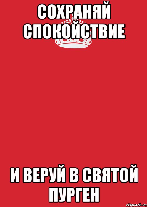 Сохраняй спокойствие и веруй в святой пурген, Комикс Keep Calm 3