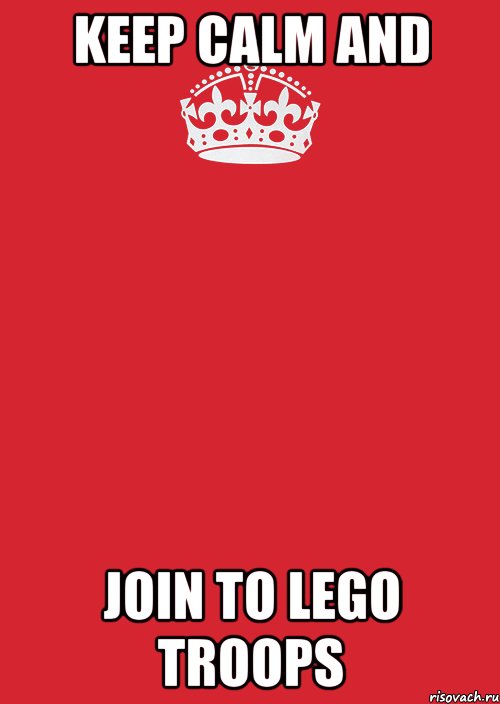 KEEP CALM AND JOIN TO LEGO TROOPS, Комикс Keep Calm 3