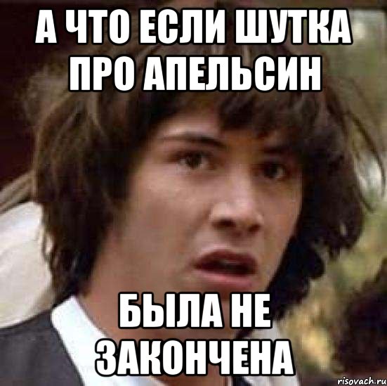 А что если арсенала тоже кто-то проклял, Мем А что если (Киану Ривз)