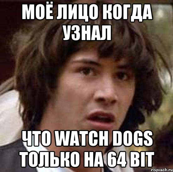 моё лицо когда узнал что watch dogs только на 64 bit, Мем А что если (Киану Ривз)