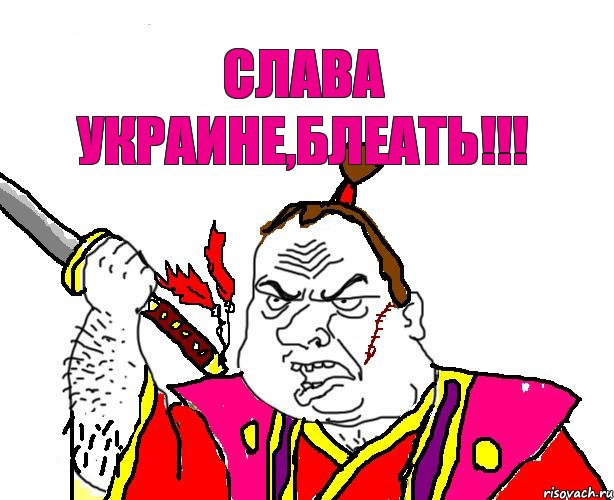 Слава Украине,блеать!!!, Комикс  Клан Золотого Дракона