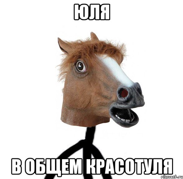 Юля в общем красотуля