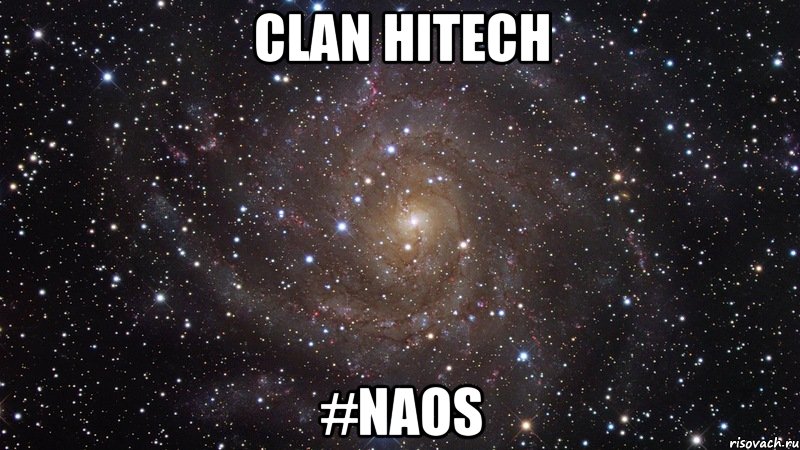 CLAN hitech #naos, Мем  Космос (офигенно)