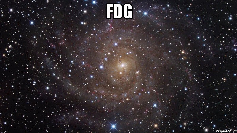 fdg , Мем  Космос (офигенно)