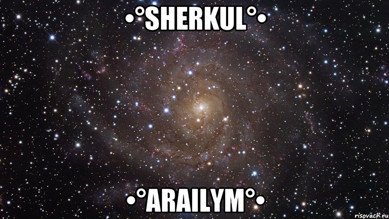 •°Sherkul°• •°Arailym°•, Мем  Космос (офигенно)