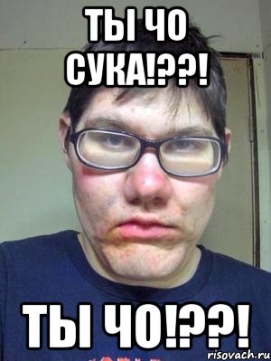 Ты чо Сука!??! Ты ЧО!??!, Мем красавчик