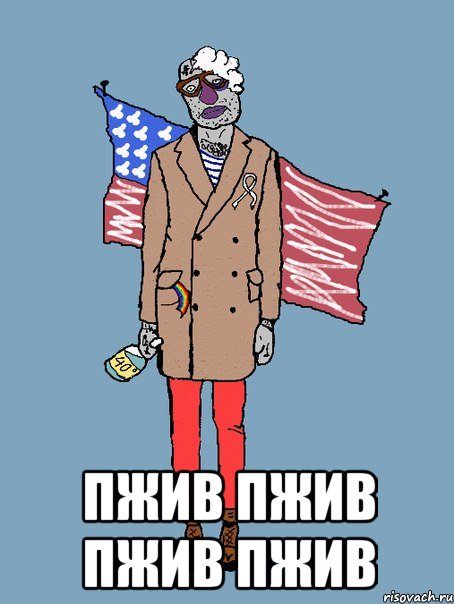  ПЖИВ ПЖИВ ПЖИВ ПЖИВ