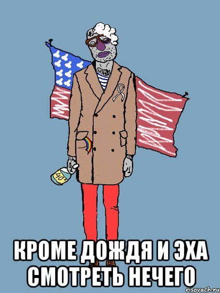  КРОМЕ ДОЖДЯ И ЭХА СМОТРЕТЬ НЕЧЕГО
