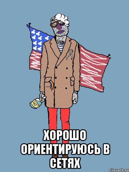  ХОРОШО ОРИЕНТИРУЮСЬ В СЕТЯХ
