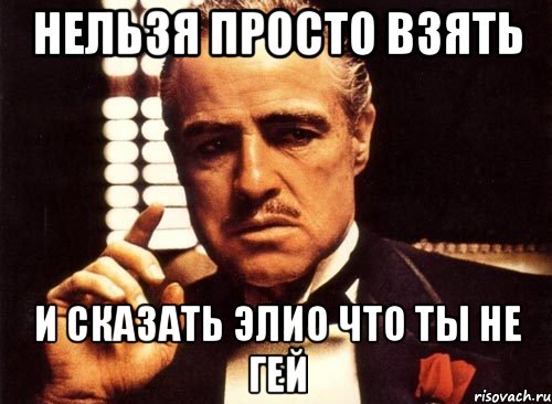 нельзя просто взять и сказать Элио что ты не гей
