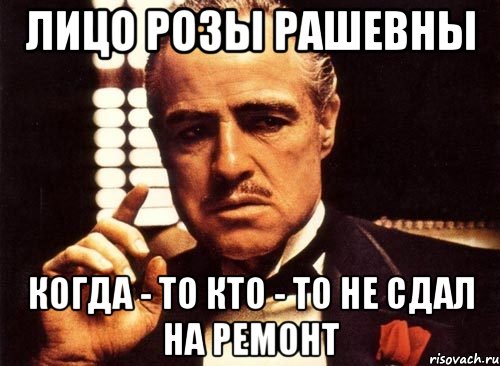 ЛИЦО РОЗЫ РАШЕВНЫ КОГДА - ТО КТО - ТО НЕ СДАЛ НА РЕМОНТ