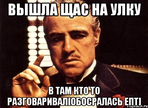 вышла щас на улку в там кто то разговаривал[обосралась епт]