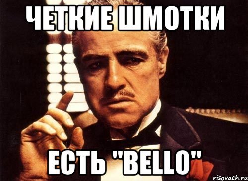 Четкие шмотки есть "BELLO"
