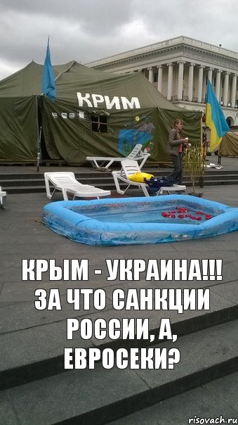 КРЫМ - УКРАИНА!!! За что санкции России, а, евросеки?, Комикс крим