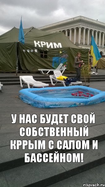 У нас будет свой собственный Кррым с салом и бассейном!, Комикс крим