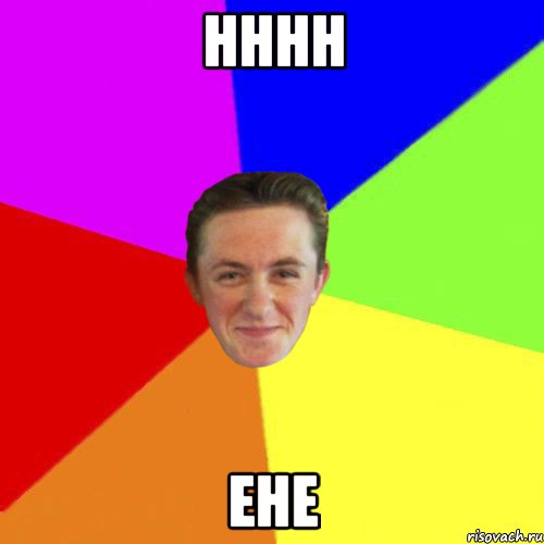 нннн ене