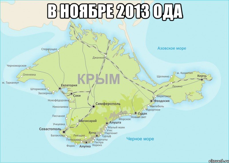 В ноябре 2013 ода 