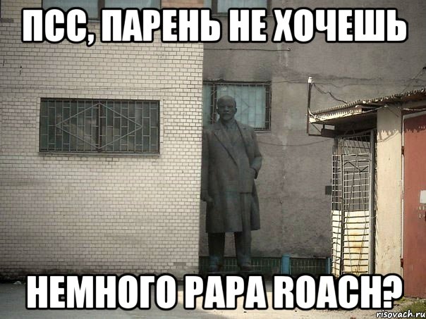 Псс, парень не хочешь немного Papa Roach?, Мем  Ленин за углом (пс, парень)