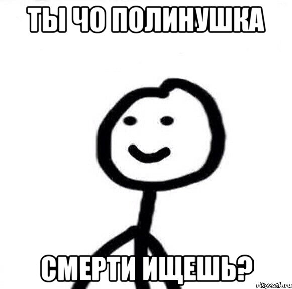 Ты чо Полинушка Смерти ищешь?, Мем ЛОЛ ЛАДЫ 