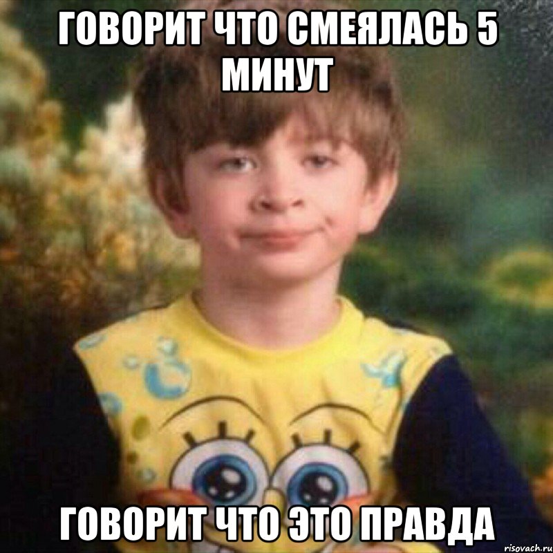говорит что смеялась 5 минут говорит что это правда