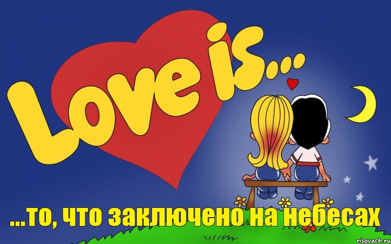 ...то, что заключено на небесах, Комикс Love is