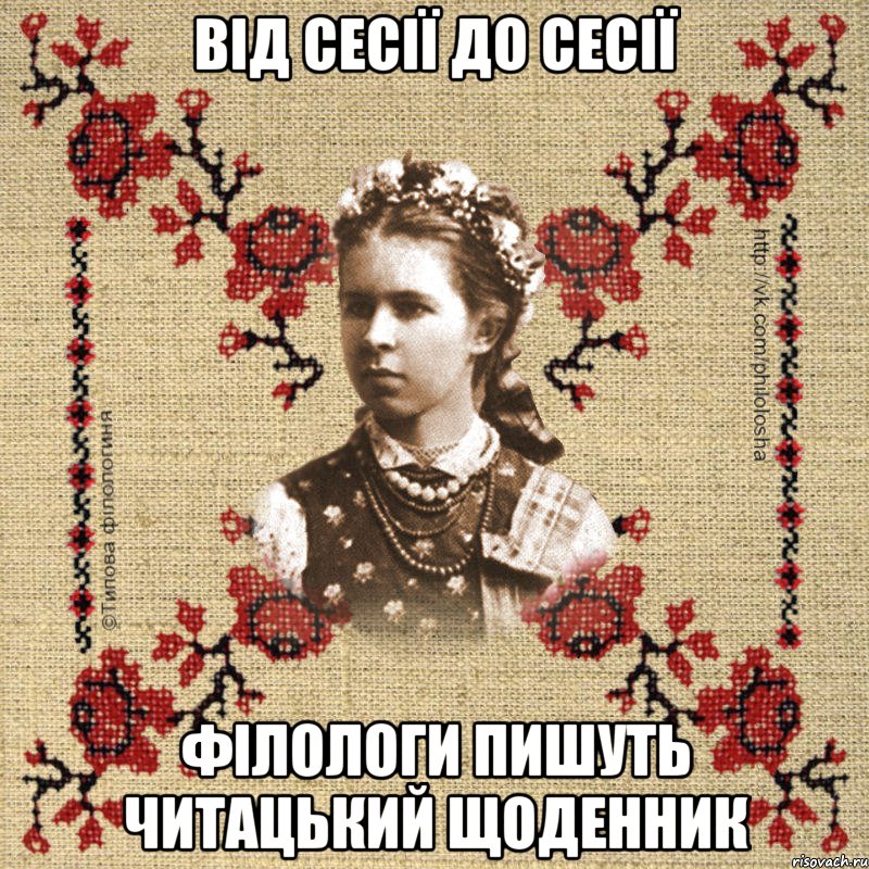 Від сесії до сесії філологи пишуть читацький щоденник