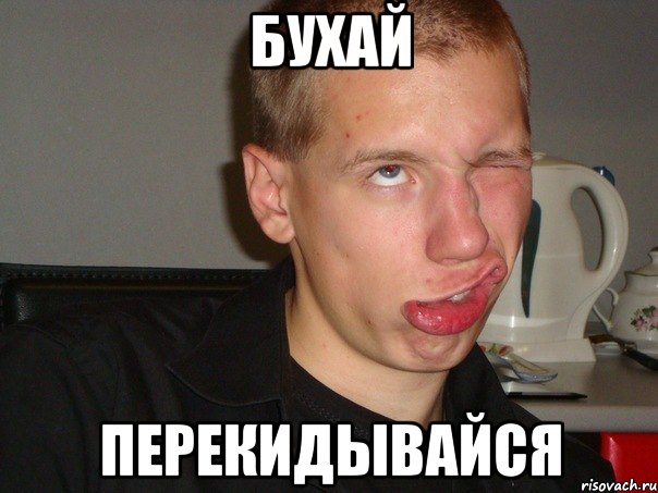 БУХАЙ ПЕРЕКИДЫВАЙСЯ