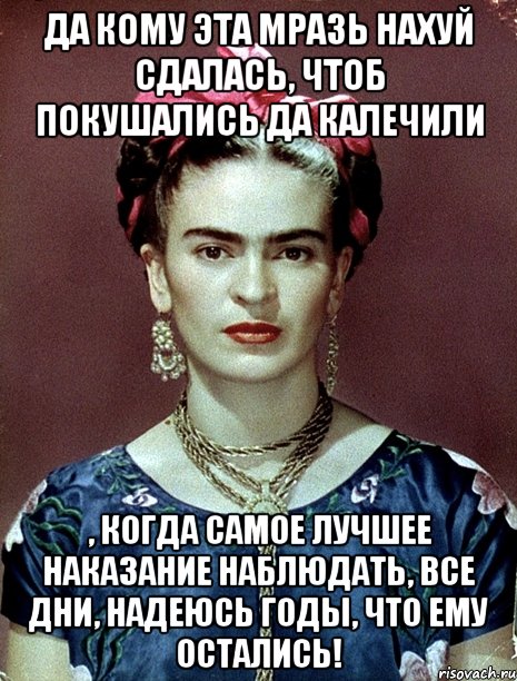 Да кому эта мразь нахуй сдалась, чтоб покушались да калечили , когда самое лучшее наказание наблюдать, все дни, надеюсь годы, что ему остались!