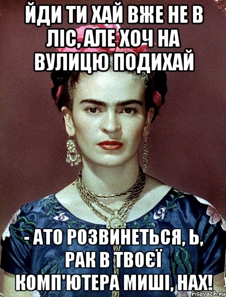 Йди ти хай вже не в ліс, але хоч на вулицю подихай - АТО розвинеться, Ь, рак в твоєї комп'ютера миші, нах!