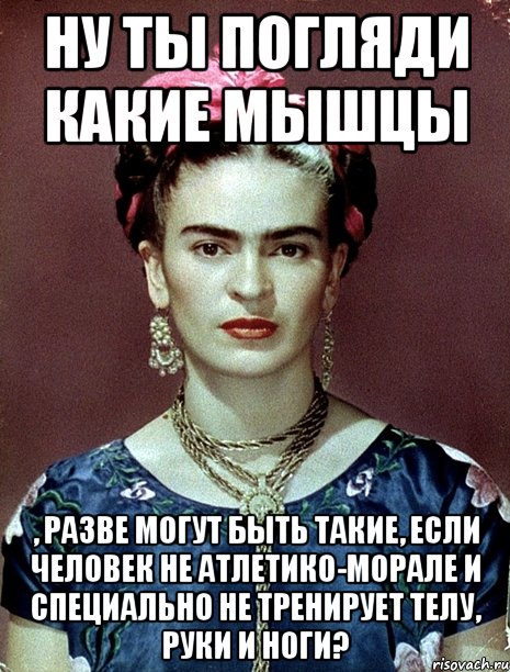 Ну ты погляди какие мышцы , разве могут быть такие, если человек не атлетико-морале и специально не тренирует телу, руки и ноги?