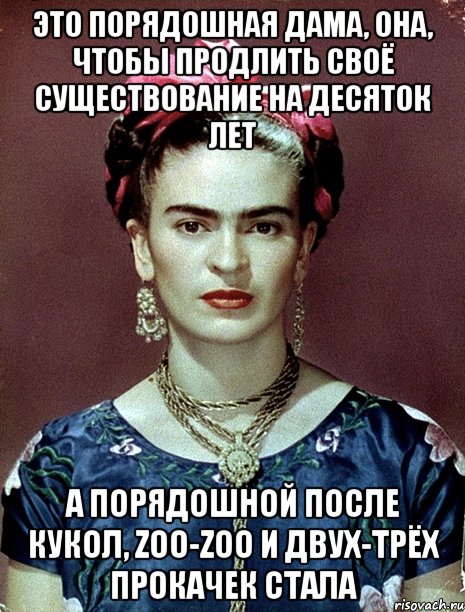Это порядошная дама, она, чтобы продлить своё существование на десяток лет а порядошной после кукол, zoo-zoo и двух-трёх прокачек стала