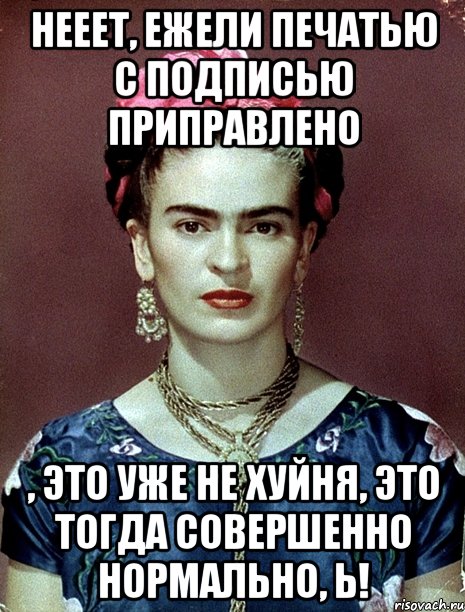Нееет, ежели печатью с подписью приправлено , это уже не хуйня, это тогда совершенно нормально, Ь!