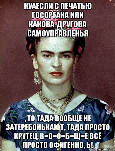 НУАЕСЛИ с печатью госоргана или какова-другова самоуправленья , то тада вообще не затеребонькают, тада просто крутец, В=О=О=Б=Щ=Е всё просто офигенно, Ь!