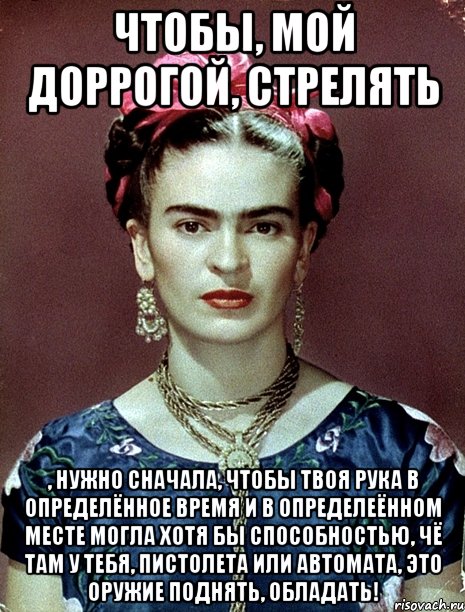 Чтобы, мой доррогой, стрелять , нужно сначала, чтобы твоя рука в определённое время и в определеённом месте могла хотя бы способностью, чё там у тебя, пистолета или автомата, это оружие поднять, обладать!