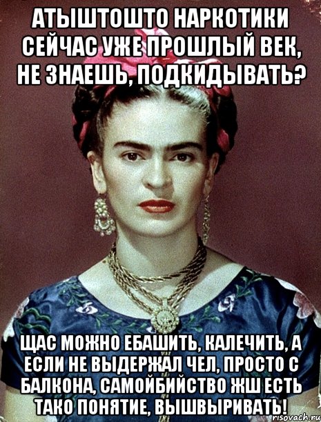АТЫШТОШТО наркотики сейчас уже прошлый век, не знаешь, подкидывать? Щас можно ебашить, калечить, а если не выдержал чел, просто с балкона, самойбийство жш есть тако понятие, вышвыривать!
