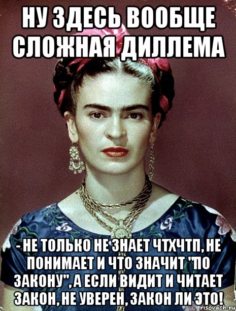 Ну здесь вообще сложная диллема - не только не знает ЧТХЧТП, не понимает и что значит "по закону", а если видит и читает закон, не уверен, закон ли это!