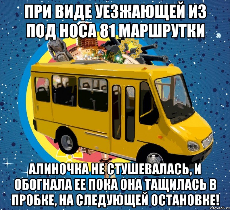 Мемы про автобус