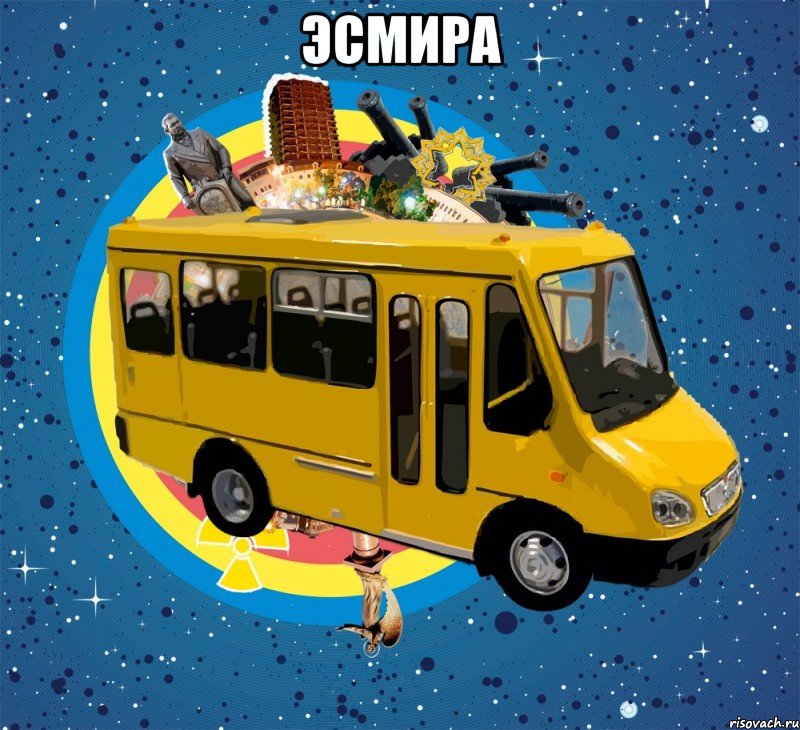 Эсмира , Мем Маршрутка