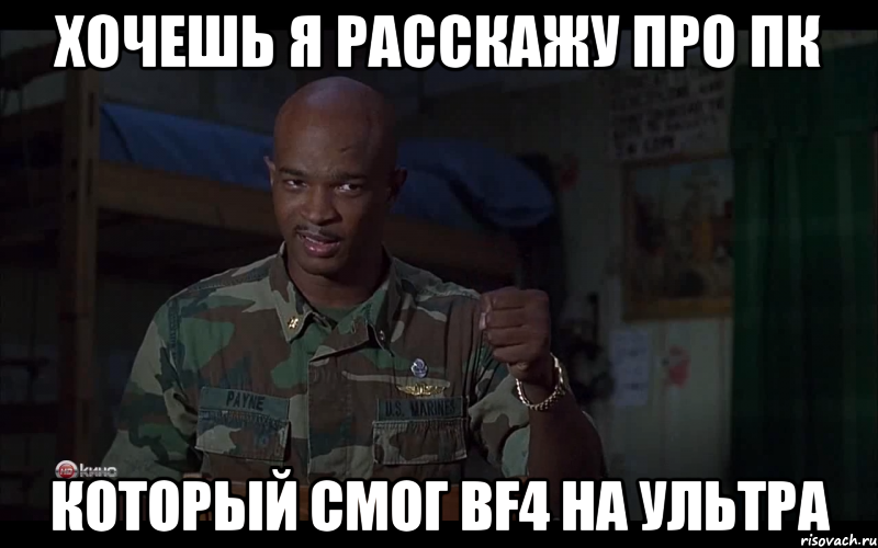 ХОЧЕШЬ Я РАССКАЖУ ПРО ПК КОТОРЫЙ СМОГ BF4 на УЛЬТРА