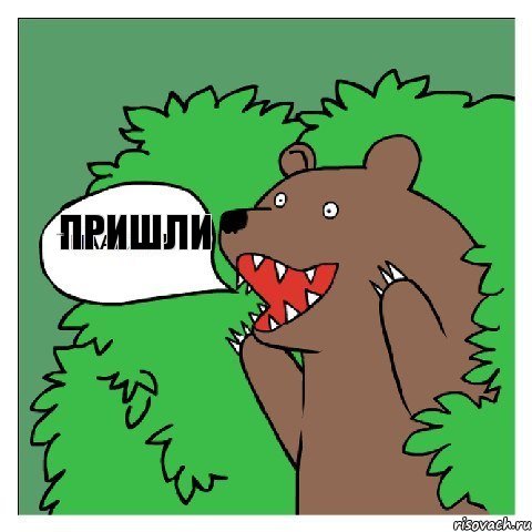 Пришли Попочку