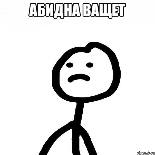 абидна ващет 