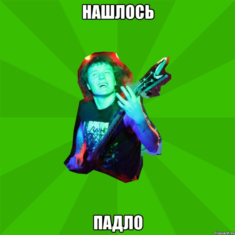 нашлось падло, Мем Metal Priest