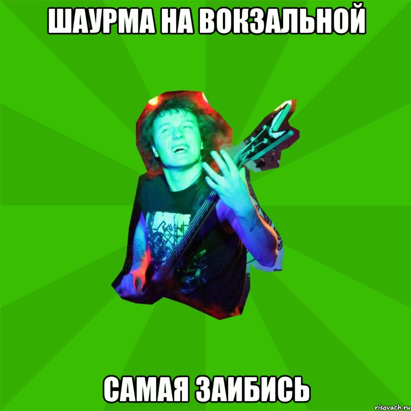 шаурма на вокзальной самая заибись, Мем Metal Priest