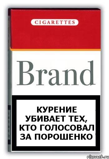 Курение убивает тех, кто голосовал за Порошенко, Комикс Минздрав