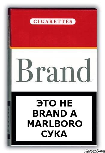 это не Brand а Marlboro сука, Комикс Минздрав