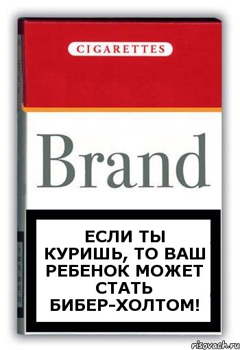 Если ты куришь, то ваш ребенок может стать Бибер-Холтом!, Комикс Минздрав