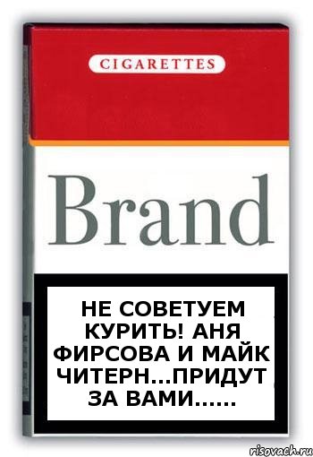 не советуем курить! Аня Фирсова и Майк Читерн...придут за вами......, Комикс Минздрав