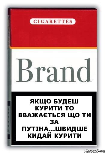 Якщо будеш курити то вважається що ти за Путіна...швидше кидай курити, Комикс Минздрав